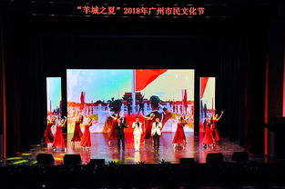 2018年广州市民文化节 文化有约 文艺精品巡演精彩上演 组图